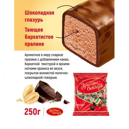 Конфеты шоколадные Маска 250г Конфеты шоколадные Маска 250г
