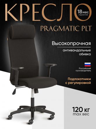 Кресло Прагматик Плт/Pragmatic Plt ткань, черный, 2603 Кресло Прагматик Плт/Pragmatic Plt ткань, черный, 2603