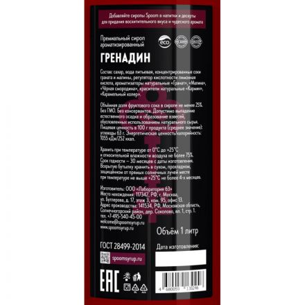 Сироп Гренадин Spoom, 1 л Сироп Гренадин Spoom, 1 л