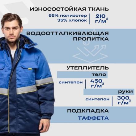 Куртка рабочая зимняя муж з43-КУ син/вас (р.56-58) 158-164 (серия З)