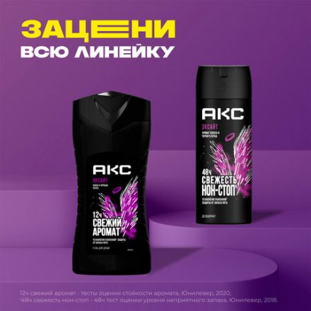 Дезодорант аэрозольный 150 мл, АКС "Эксайт", усиленная защита, кокос и черный перец Дезодорант аэрозольный 150 мл, АКС "Эксайт", усиленная защита, кокос и черный перец