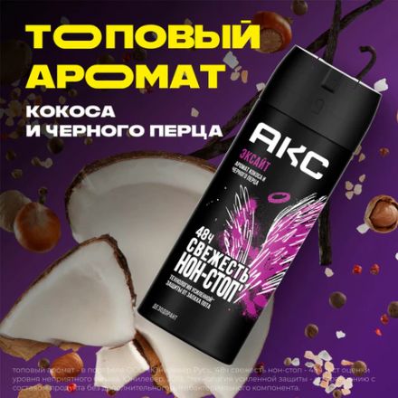 Дезодорант аэрозольный 150 мл, АКС "Эксайт", усиленная защита, кокос и черный перец Дезодорант аэрозольный 150 мл, АКС "Эксайт", усиленная защита, кокос и черный перец