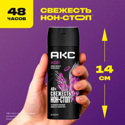 Дезодорант аэрозольный 150 мл, АКС "Эксайт", усиленная защита, кокос и черный перец Дезодорант аэрозольный 150 мл, АКС "Эксайт", усиленная защита, кокос и черный перец