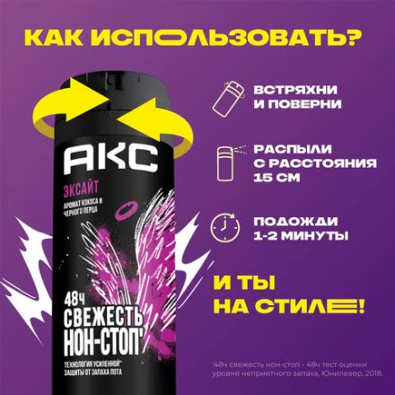Дезодорант аэрозольный 150 мл, АКС "Эксайт", усиленная защита, кокос и черный перец Дезодорант аэрозольный 150 мл, АКС "Эксайт", усиленная защита, кокос и черный перец