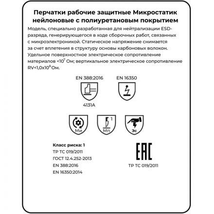 Перчатки защитные нейлон Manipula Микростатик (MG-164) р.9