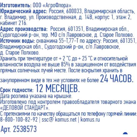 Вода питьевая Деловой Стандарт газ ПЭТ 0,33 л