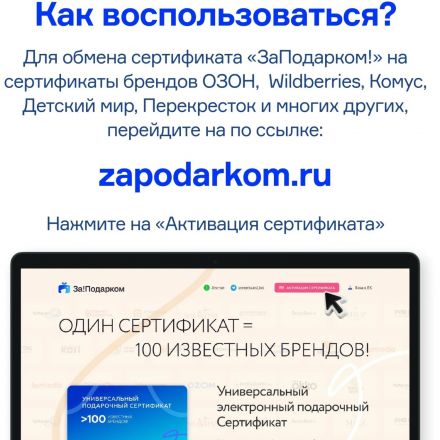 Карта подарочная За!Подарком 500 руб_Т Карта подарочная За!Подарком 500 руб_Т