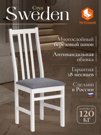 Стул Свиден/Sweden Нью, Многослойный березовый шпон, белый/велюр серый