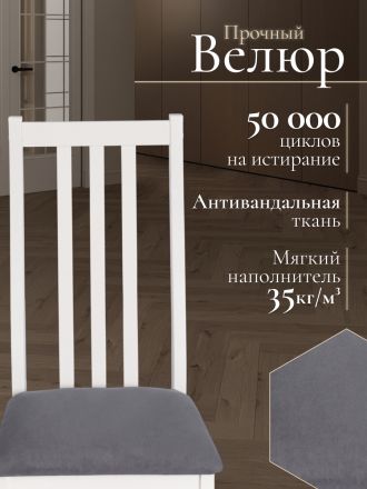 Стул Свиден/Sweden Нью, Многослойный березовый шпон, белый/велюр серый