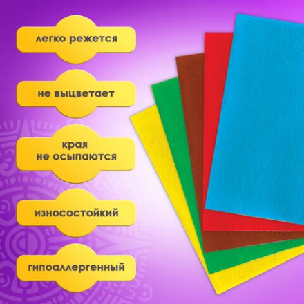Цветной фетр МЯГКИЙ А4, 2 мм, 5 листов, 5 цветов, плотность 170 г/м2, ОСТРОВ СОКРОВИЩ, 660620 Цветной фетр МЯГКИЙ А4, 2 мм, 5 листов, 5 цветов, плотность 170 г/м2, ОСТРОВ СОКРОВИЩ, 660620