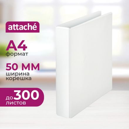 Папка на 4-х кольцах Attache Панорама 50 мм белая до 300 листов