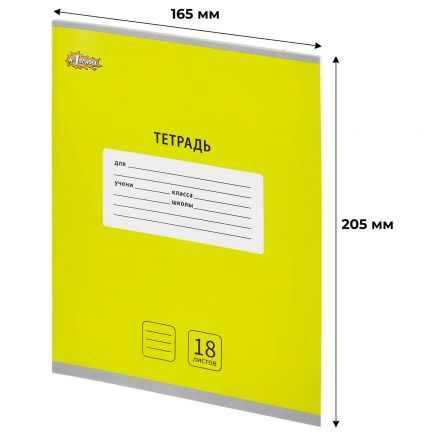 Тетрадь школьная А5, 18 л. линия, Интенсив Желтый, 10шт/уп арт.1742278 Тетрадь школьная А5, 18 л. линия, Интенсив Желтый, 10шт/уп арт.1742278