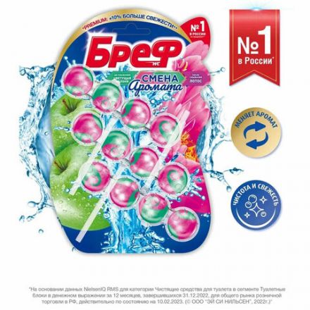 Освежитель WC (для туалета) твердый 3х50 г БРЕФ Perfume Switch, "Яблоня-лотос", 2336888 Освежитель WC (для туалета) твердый 3х50 г БРЕФ Perfume Switch, "Яблоня-лотос", 2336888