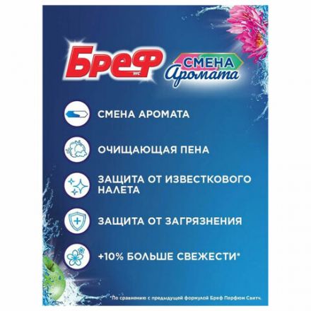 Освежитель WC (для туалета) твердый 3х50 г БРЕФ Perfume Switch, "Яблоня-лотос", 2336888 Освежитель WC (для туалета) твердый 3х50 г БРЕФ Perfume Switch, "Яблоня-лотос", 2336888