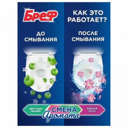Освежитель WC (для туалета) твердый 3х50 г БРЕФ Perfume Switch, "Яблоня-лотос", 2336888 Освежитель WC (для туалета) твердый 3х50 г БРЕФ Perfume Switch, "Яблоня-лотос", 2336888