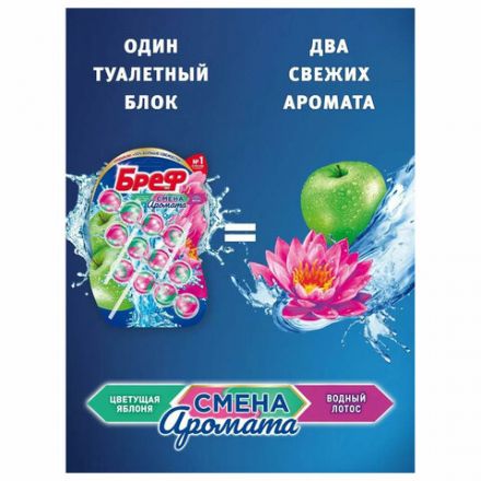 Освежитель WC (для туалета) твердый 3х50 г БРЕФ Perfume Switch, "Яблоня-лотос", 2336888 Освежитель WC (для туалета) твердый 3х50 г БРЕФ Perfume Switch, "Яблоня-лотос", 2336888