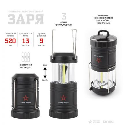 Фонарь кемпинговый АРМИЯ РОССИИ KB-502(4,5Вт,3xAА(не вход в компл) Б0030188 Фонарь кемпинговый АРМИЯ РОССИИ KB-502(4,5Вт,3xAА(не вход в компл) Б0030188