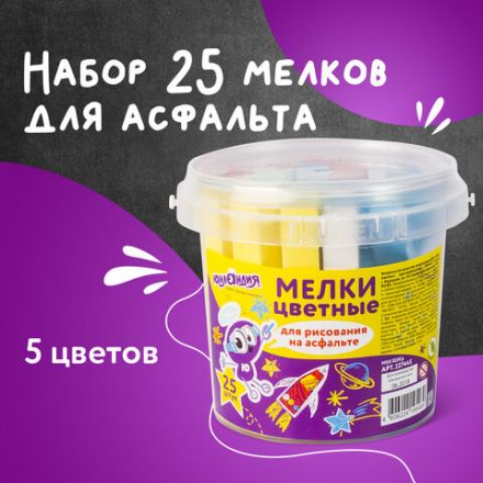 Мел цветной ЮНЛАНДИЯ, набор 25 штук, для рисования на асфальте, квадратный, пластиковое ведро, 227445