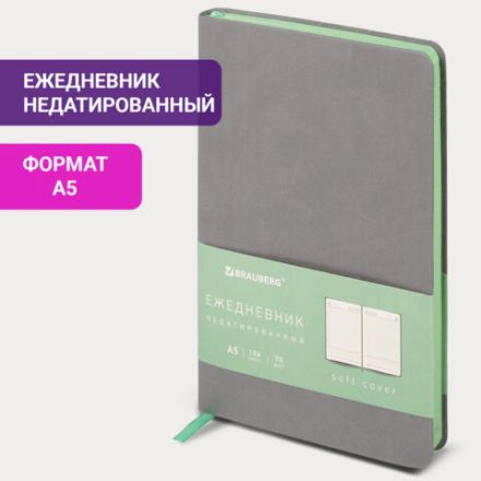 Ежедневник недатированный А5 138х213мм BRAUBERG "Metropolis Mix", под кожу, 136 л., серый, 113297