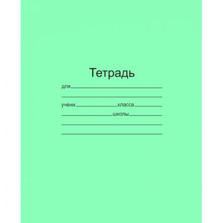 Тетрадь школьная А5 12л кос.линия 20шт/уп офсет зеленая Маяк Т5012Т2 4Г
