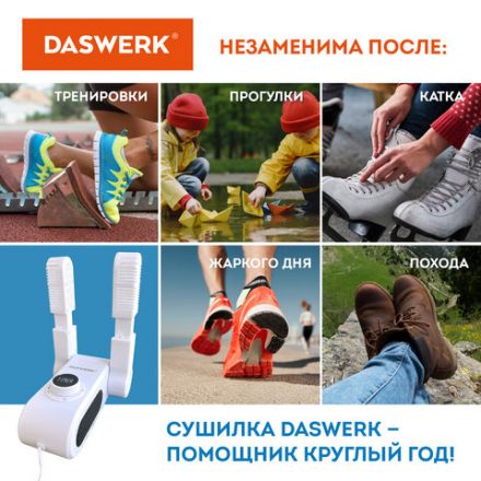 Сушилка для обуви, варежек, перчаток, универсальная складная сушка 150 Вт, DASWERK (ДАСВЕРК), SD10, 456203