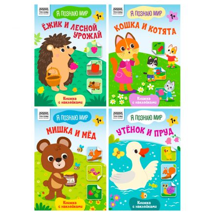 Книжка с наклейками, А5 ТРИ СОВЫ "Я познаю мир", 8стр.