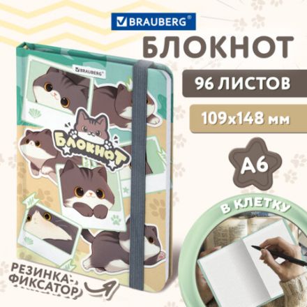 Блокнот с резинкой в клетку 96 л., МАЛЫЙ ФОРМАТ А6, 109х148 мм, BRAUBERG, кросс-серия "МИЛЫЕ КОТЫ", 116991 Блокнот с резинкой в клетку 96 л., МАЛЫЙ ФОРМАТ А6, 109х148 мм, BRAUBERG, кросс-серия "МИЛЫЕ КОТЫ", 116991