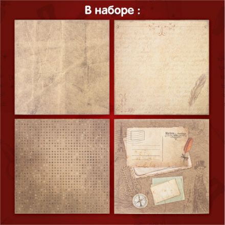 Бумага для скрапбукинга 30х30 см "Ретро", двусторонняя, 12 листов, 12 дизайнов, 180 г/м2, ОСТРОВ СОКРОВИЩ, 662767 Бумага для скрапбукинга 30х30 см "Ретро", двусторонняя, 12 листов, 12 дизайнов, 180 г/м2, ОСТРОВ СОКРОВИЩ, 662767