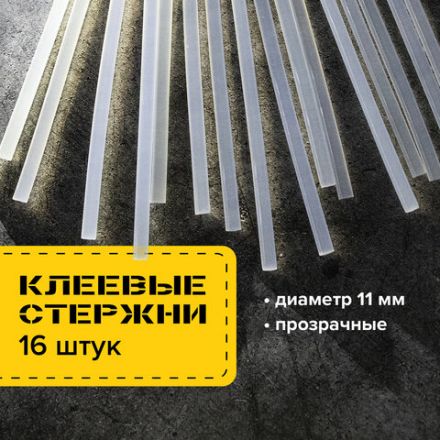 Клеевые стержни, диаметр 11 мм, длина 300 мм, прозрачные, КОМПЛЕКТ 16 штук, BRAUBERG, 670295 Клеевые стержни, диаметр 11 мм, длина 300 мм, прозрачные, КОМПЛЕКТ 16 штук, BRAUBERG, 670295