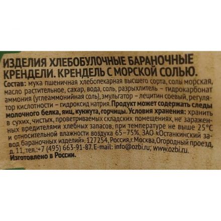 Сушки Крендель с морской солью Bitcom, 130г