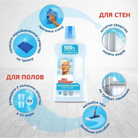 Средство для мытья пола Mr. Proper Бережная уборка 1л Средство для мытья пола Mr. Proper Бережная уборка 1л