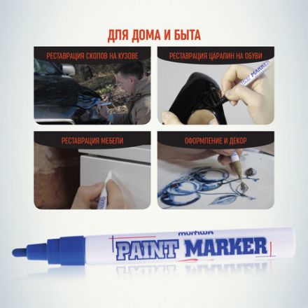 Маркер-краска лаковый (paint marker) MUNHWA, 4 мм, СИНИЙ, нитро-основа, алюминиевый корпус, PM-02 Маркер-краска лаковый (paint marker) MUNHWA, 4 мм, СИНИЙ, нитро-основа, алюминиевый корпус, PM-02