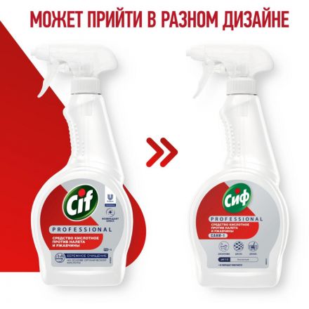 Средство для сантехники Cif Professional кисл. от ржав. и нал. 500мл, т/р