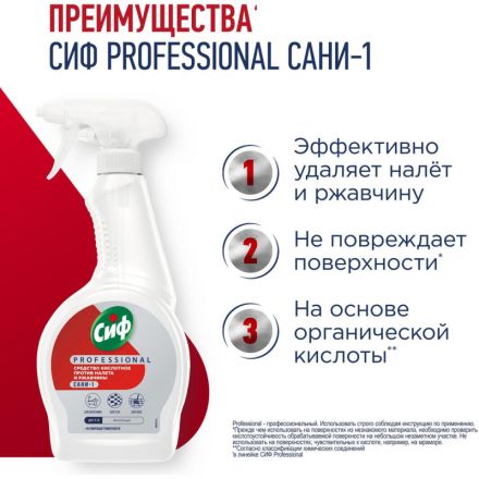 Средство для сантехники Cif Professional кисл. от ржав. и нал. 500мл, т/р