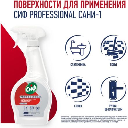 Средство для сантехники Cif Professional кисл. от ржав. и нал. 500мл, т/р