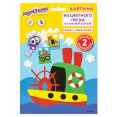 Набор для творчества "Картина из цветного песка", "Транспорт", 2 самоклеящиеся основы 20х15 см, 662367 Набор для творчества "Картина из цветного песка", "Транспорт", 2 самоклеящиеся основы 20х15 см, 662367