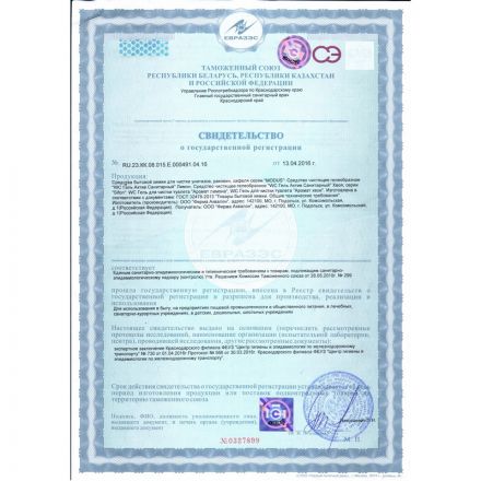 Средство для сантехники Санитарный Актив 0.75 л (отдушки в ассортименте) Средство для сантехники Санитарный Актив 0.75 л (отдушки в ассортименте)