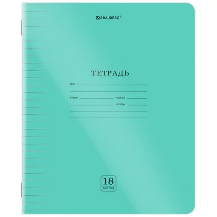Тетрадь пластиковая обложка (прозрачная) 18 листов, линия, BRAUBERG "Smart Cover", ЗЕЛЕНАЯ, 405029 Тетрадь пластиковая обложка (прозрачная) 18 листов, линия, BRAUBERG "Smart Cover", ЗЕЛЕНАЯ, 405029