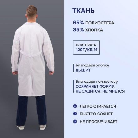 Халат для медицинского персонала муж. м04-ХЛ цв.бел. (р.60-62) 170-176