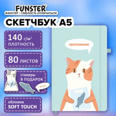 Скетчбук, слоновая кость 140 г/м2, 130х210 мм, 80 л., софт-тач, резинка, наклейки, FUNSTER (ФАНСТЕР), "Котик", 117783 Скетчбук, слоновая кость 140 г/м2, 130х210 мм, 80 л., софт-тач, резинка, наклейки, FUNSTER (ФАНСТЕР), "Котик", 117783