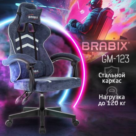 Кресло компьютерное BRABIX "Shooter GM-123", 2 подушки, ткань, синее/серое, 533212 Кресло компьютерное BRABIX "Shooter GM-123", 2 подушки, ткань, синее/серое, 533212