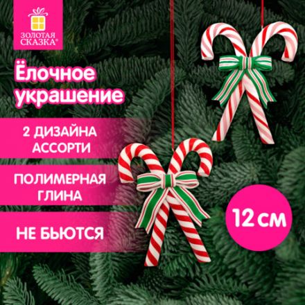 Украшение елочное (1 шт.) "Карамельная трость" 12х10 см, полимерная глина, ассорти 2 дизайна, ЗОЛОТАЯ СКАЗКА, 592411 Украшение елочное (1 шт.) "Карамельная трость" 12х10 см, полимерная глина, ассорти 2 дизайна, ЗОЛОТАЯ СКАЗКА, 592411