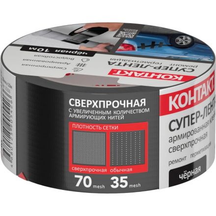 Клейкая лента армированная КОНТАКТ, 50ммx10м, 175мкм, черная (25326) Клейкая лента армированная КОНТАКТ, 50ммx10м, 175мкм, черная (25326)