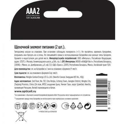 Батарейка Opticell Professional AАA 2шт/уп