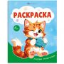Раскраска книжка для детей Раскраска А5 3шт/уп, в ас-те, 74949 Раскраска книжка для детей Раскраска А5 3шт/уп, в ас-те, 74949
