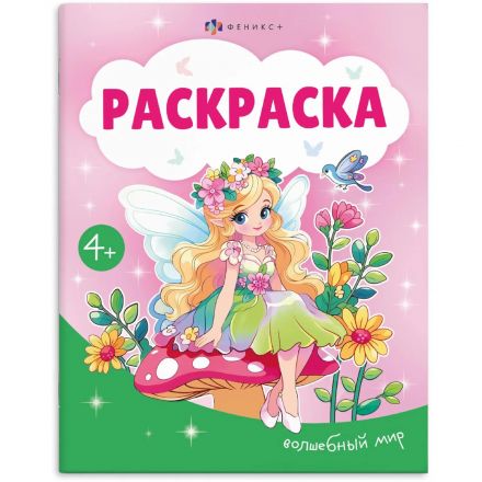 Раскраска книжка для детей Раскраска А5 3шт/уп, в ас-те, 74949 Раскраска книжка для детей Раскраска А5 3шт/уп, в ас-те, 74949
