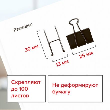 Зажимы для бумаг STAFF "EVERYDAY", КОМПЛЕКТ 12 шт., 25 мм, на 100 листов, черные, картонная коробка, 224607