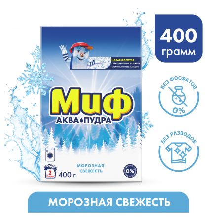 Порошок для машинной стирки Миф Аквапудра Морозная Свежесть, 400г Порошок для машинной стирки Миф Аквапудра Морозная Свежесть, 400г