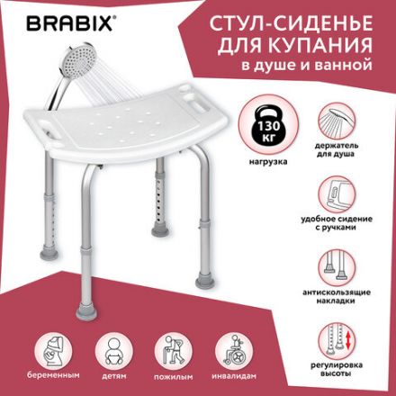 Стул сиденье прямоугольный ТИТАН для купания в душе / ванной, регулировка высоты ножек под любой рост, BRABIX, 532620 Стул сиденье прямоугольный ТИТАН для купания в душе / ванной, регулировка высоты ножек под любой рост, BRABIX, 532620