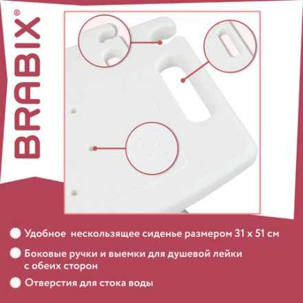 Стул сиденье прямоугольный ТИТАН для купания в душе / ванной, регулировка высоты ножек под любой рост, BRABIX, 532620 Стул сиденье прямоугольный ТИТАН для купания в душе / ванной, регулировка высоты ножек под любой рост, BRABIX, 532620